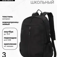 Рюкзак школьный, однотонный, USB, 1 отделение, 3 кармана, 30&times;15&times;45 см, чёрный