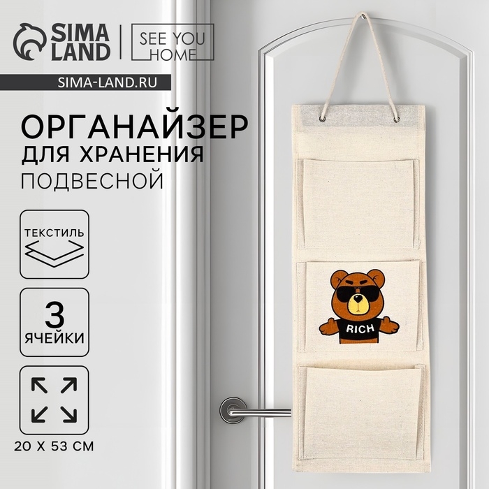 Органайзер для хранения подвесной Органайзер для хранения подвесной "Медведь", 20 х 53 см
