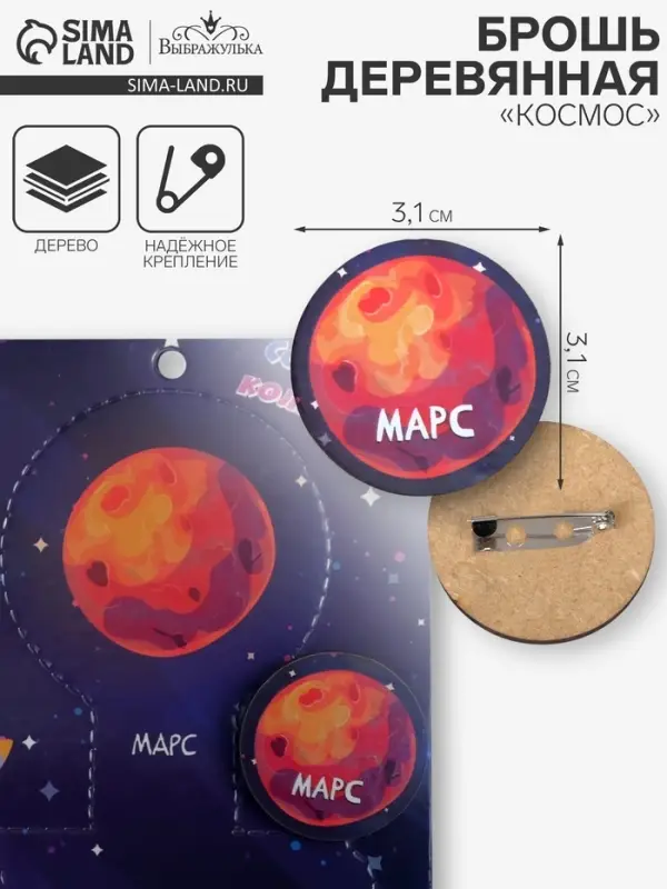 Брошь деревянная «Космос» Марс, красная