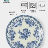 Тарелка Добрушский завод &laquo;Версаль&raquo;, d=20 см, фарфор, белая, синяя