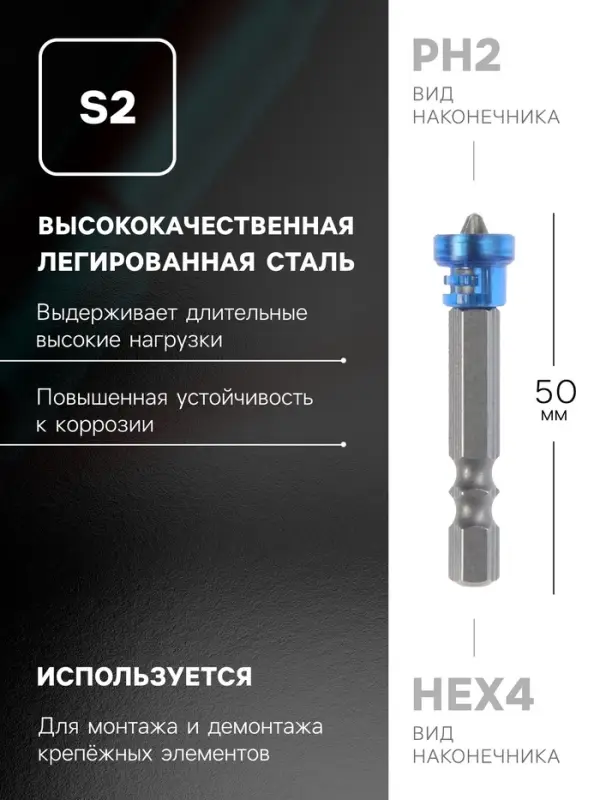 Биты ТУНДРА, намагниченные, сталь S2, круглый магнитный фиксатор, PH2&times;50 мм, 2 шт.