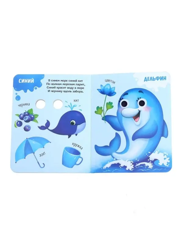 Книга картонная с глазками &laquo;Какие бывают цвета?&raquo;, 10 стр.