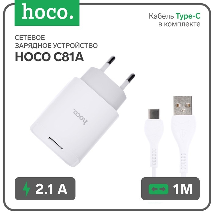 Сетевое зарядное устройство Hoco C81A, USB, 2.1 А, кабель Type-C 1 м, белый Сетевое зарядное устройство Hoco C81A, USB, 2.1 А, кабель Type-C 1 м, белый