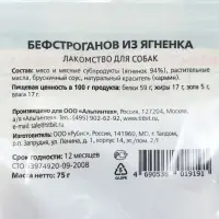 Лакомство для собак Titbit Бефстроганов из ягненка &laquo;Золотая коллекция&raquo;, 75 г