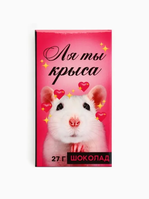 Шоколад молочный &laquo;Ля ты крыса&raquo;, 27 г