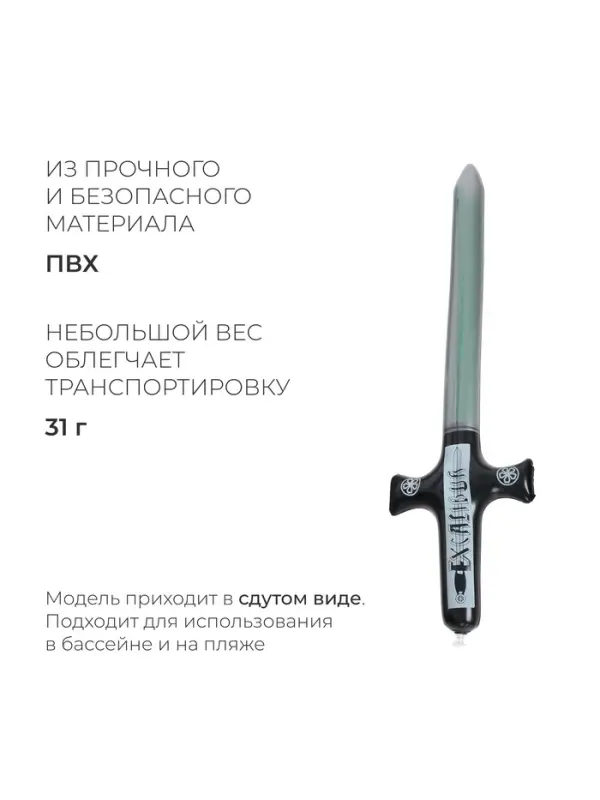 Игрушка надувная &laquo;Меч&raquo;, 80 см, МИКС