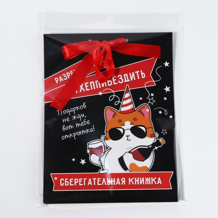 Конверт для денег, открытка на День Рождения «Поздравительная», 6 листов, 16,5 х 21,5 см.