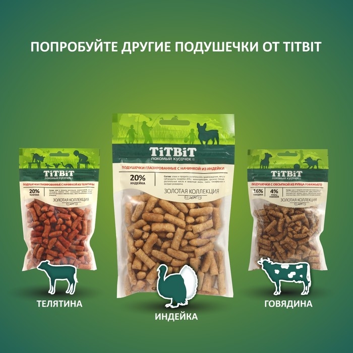 Подушечки глазированные TitBit  Подушечки глазированные TitBit "Золотая коллекция" для собак, с начинкой из индейки, 100 г