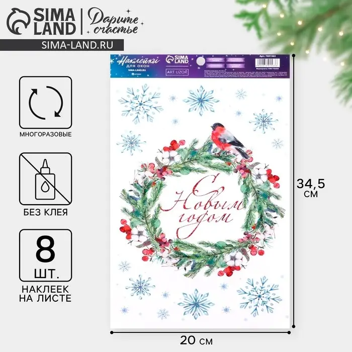 Наклейки новогодние на окна, виниловые «Новогодний венок», многоразовые, 20 х 34,5 см Наклейки новогодние на окна, виниловые «Новогодний венок», многоразовые, 20 х 34,5 см