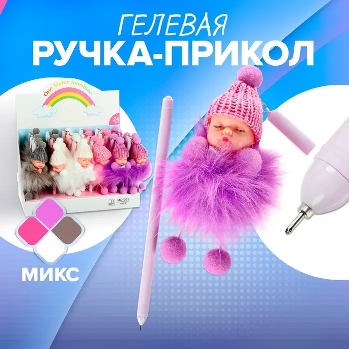 Ручка-прикол Calligrata &laquo;Пупс в шапочке&raquo;, чёрный стержень, гелевая, МИКС