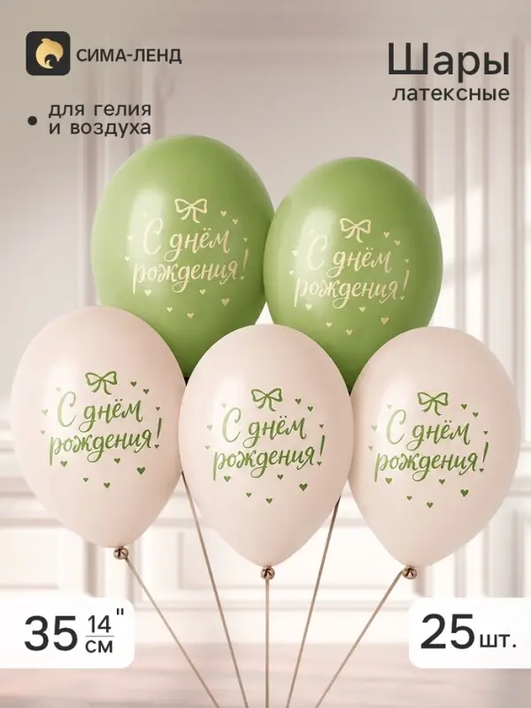 Воздушные шары латексные 14" &laquo;С днем рождения. Бантики, сердечки&raquo;, набор 25 штук