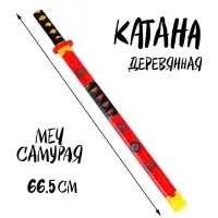 Игрушка деревянная &laquo;Катана&raquo; 3&times;6&times;66.5 см, МИКС