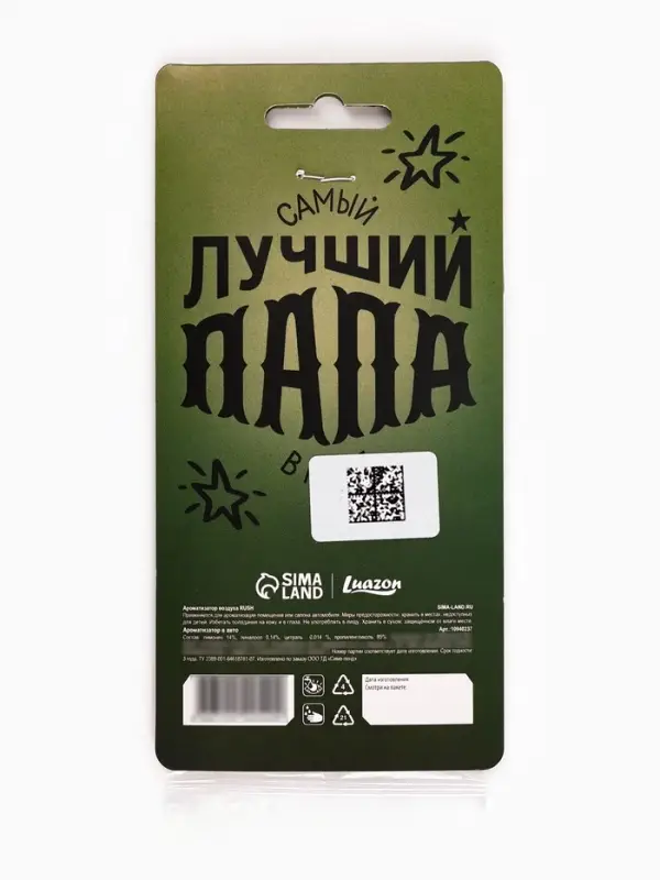Ароматизатор в машину бумажный &laquo;Супер папа&raquo;, аромат чёрный лёд, 7.4&times;16.9 см