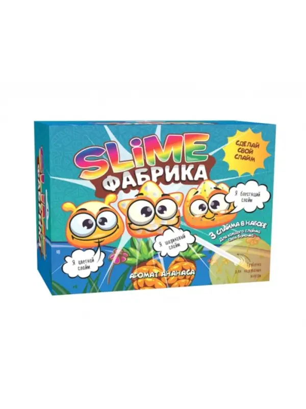 Создай Слайм. Слайм фабрика Создай Слайм. Слайм фабрика "Ананас" 3 слайма в наборе.