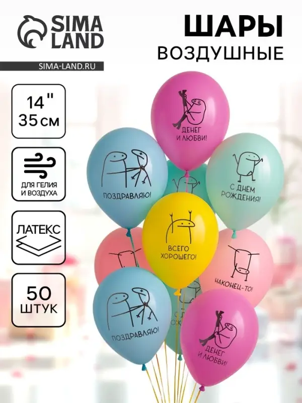 Воздушные шары латексные 14 Воздушные шары латексные 14" "Человечки мемы" набор 50 шт.