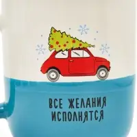 Кружка керамическая новогодняя «Все желания исполнятся», 400 мл, ручная работа