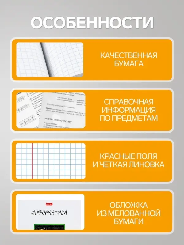 Предметная тетрадь по информатике Hatber &laquo;Приключения кота Пирожка&raquo;, 48 листов, в клетку, со справочным материалом, обложка из мелованной бумаг...