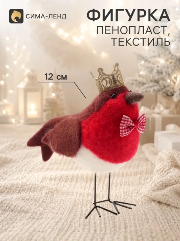 Сувенир &laquo;Снегирь в короне&raquo; 13&times;5&times;12 см
