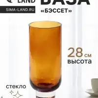Ваза для цветов &laquo;Бэссет&raquo;, 28&times;12 см, стекло, коричневая