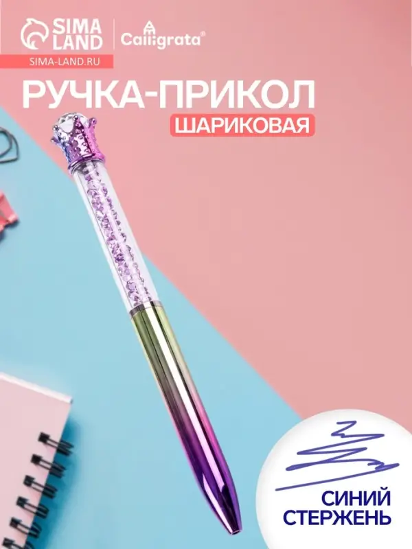 Ручка-прикол &laquo;Блеск Алмаз&raquo;, синий стержень, фиолетовый
