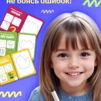Набор пиши - стирай &laquo;Учимся рисовать&raquo;, 20 заданий, 3+
