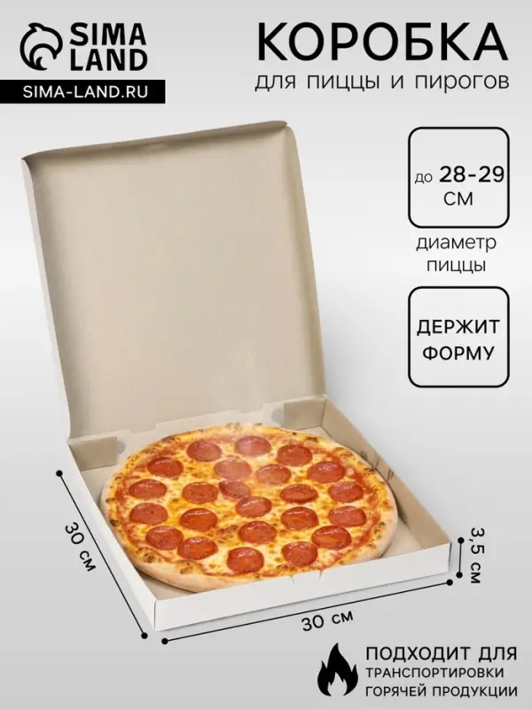 Коробка для пиццы, белая, 30&times;30&times;3.5 см