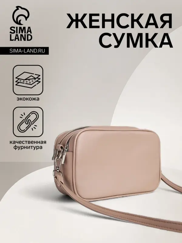 Сумка женская кросс-боди TEXTURA на молнии, 24×9×15 см, бежевая Сумка женская кросс-боди TEXTURA на молнии, 24×9×15 см, бежевая