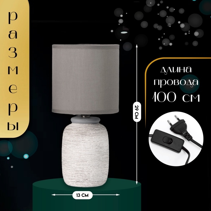 Настольная лампа с абажуром RISALUX «Анджело», Е14, 40 Вт, серый, 13×13×29 см Настольная лампа с абажуром RISALUX «Анджело», Е14, 40 Вт, серый, 13×13×29 см