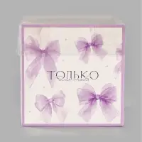 Коробка - переноска для цветов &laquo;Только для тебя&raquo;, 12 &times; 12 &times; 12 см