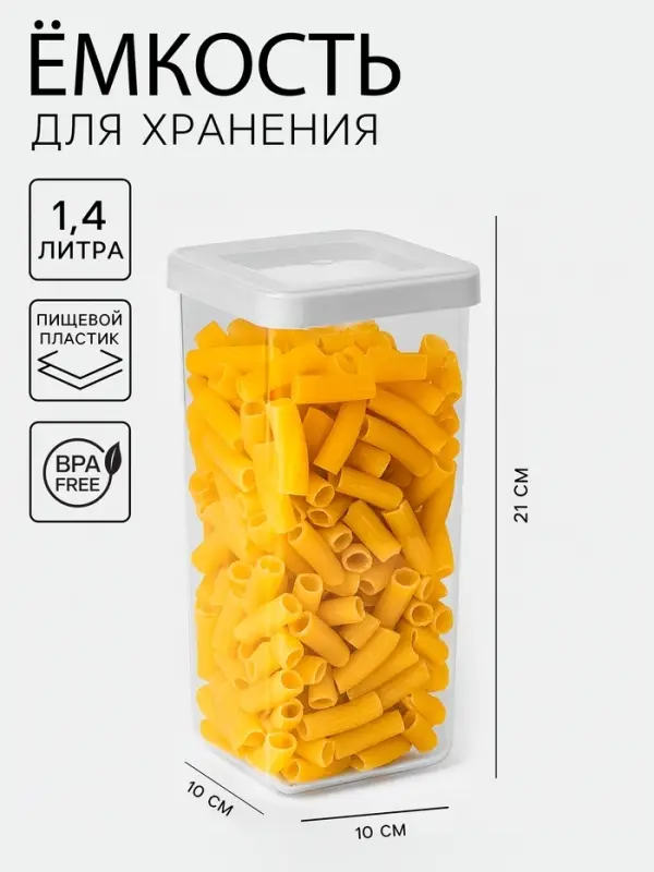 Банка для хранения сыпучих продуктов IDEA &laquo;Степ&raquo;, 1.4 л, 10&times;21 см, пластик, крышка белая