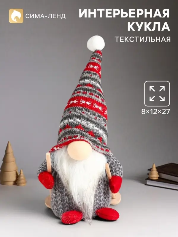Интерьерная кукла текстильная &laquo;Дед Мороз с лыжными палками, серый колпак с узорами&raquo;, 27&times;12&times;8 см