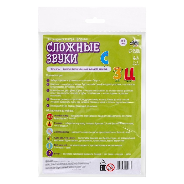 Настольная игра-бродилка «Сложные звуки С,З,Ц» Настольная игра-бродилка «Сложные звуки С,З,Ц»