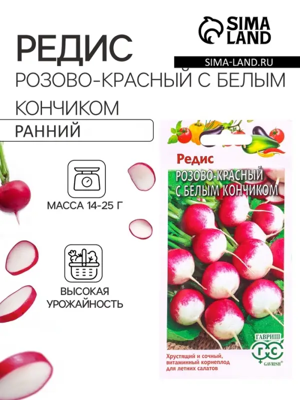 Семена Редис Розово-красный с белым кончиком 3 г