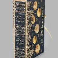 Коробка подарочная - книга новогодняя &laquo;С Новым годом&raquo;, 20&times;12.5&times;5 см