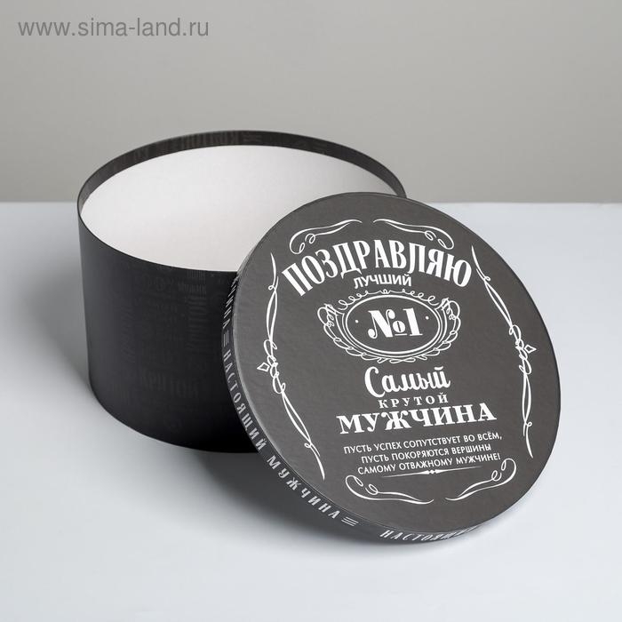 Коробка подарочная круглая, упаковка, «Мужчине», 25 х 15 см