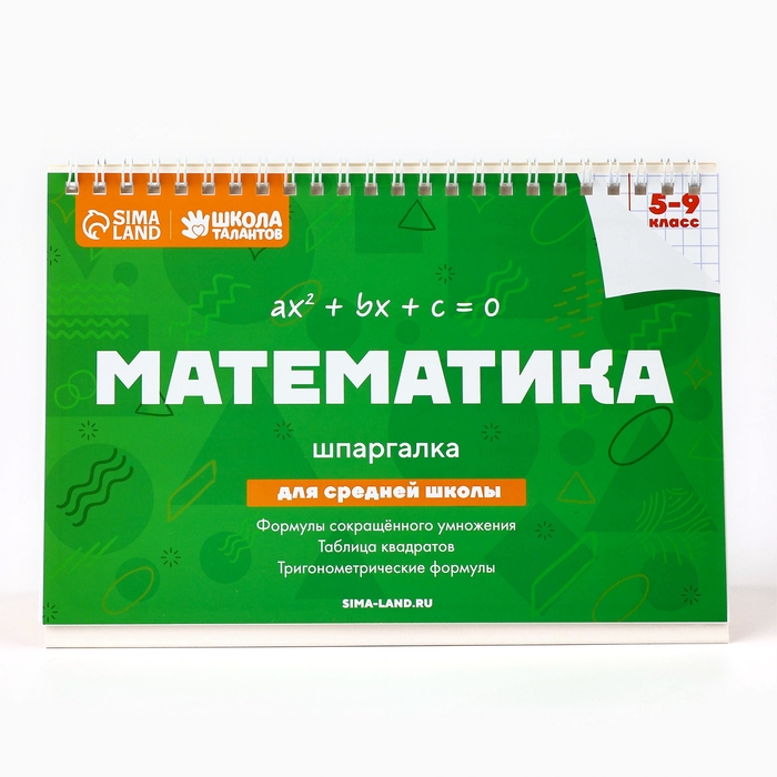 Настольные шпаргалки  Настольные шпаргалки "Математика 5-9 класс"