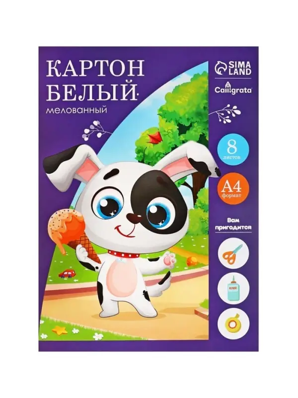 Картон белый А4, 8 листов &laquo;Собачка с мороженым&raquo;, мелованный, целлюлозный, 230 г/м&sup2;