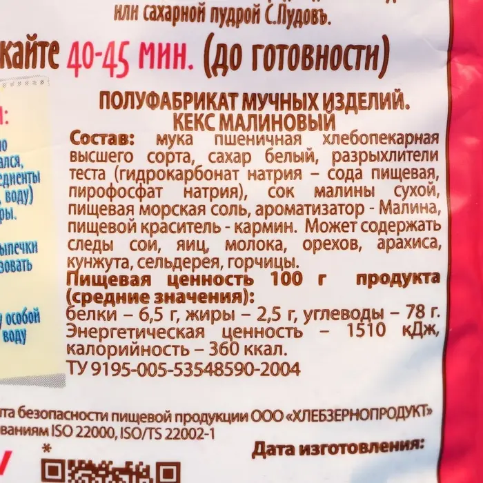 Готовая мучная смесь &laquo;Кекс малиновый&raquo;, 300 г