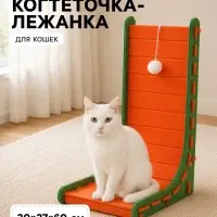 Когтеточка-лежанка &laquo;Пижон&raquo;, 60&times;27&times;30 см, с игрушкой, войлок, оранжевая