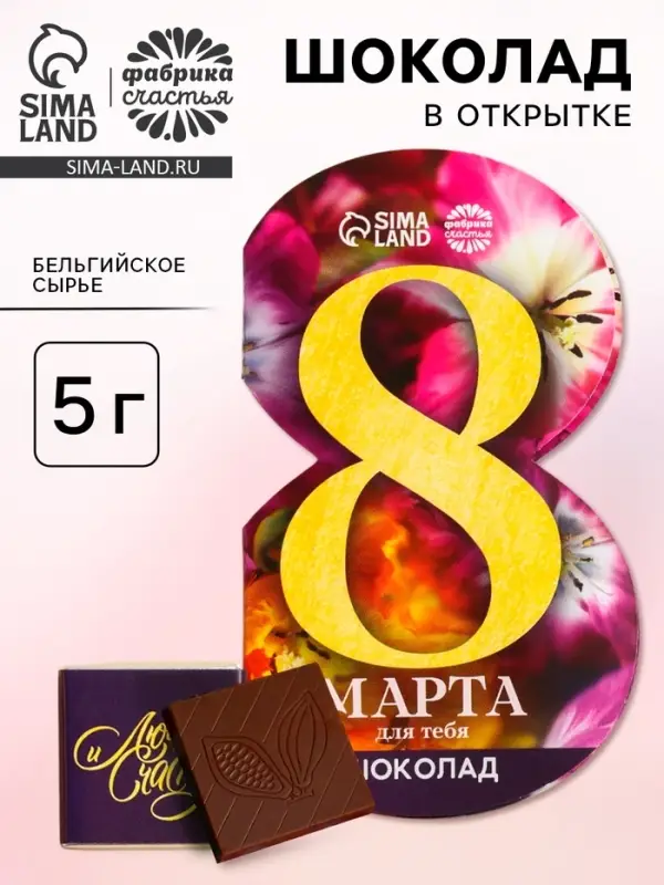 Валентинка с шоколадом 5 г &laquo;Любви и счастья&raquo;