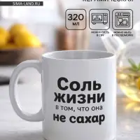 Кружка керамическая &laquo;Жизнь не сахар&raquo;, 320 мл