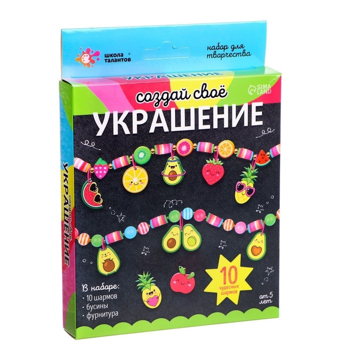 Набор для творчества «Создай своё украшение», авокадо Набор для творчества «Создай своё украшение», авокадо
