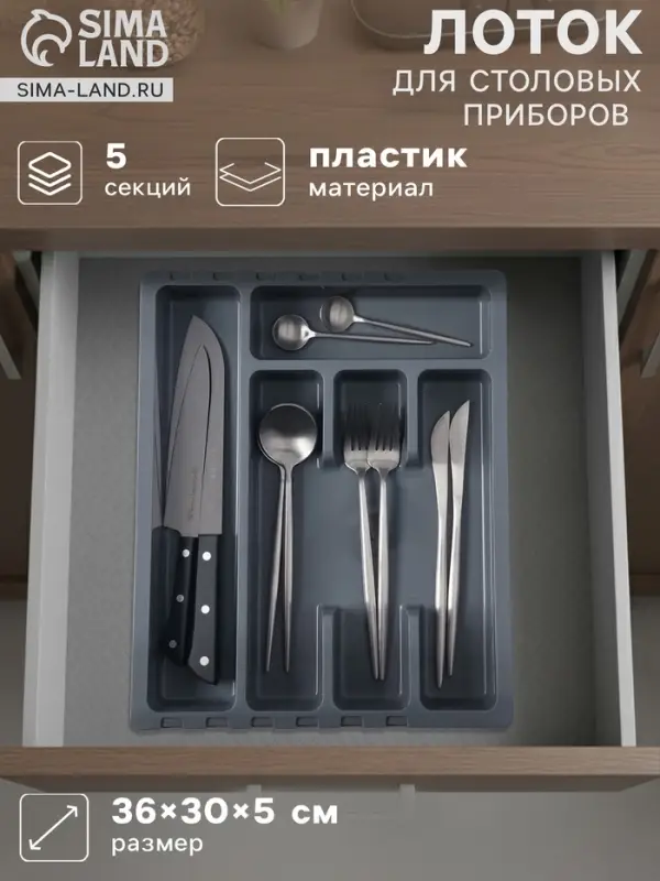 Лоток для столовых приборов раздвижной Martika &laquo;Смарт&raquo;, 5 секций, 36&times;30&times;5 см, пластик, тёмно-серый