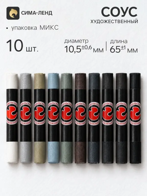 Соус ассорти, набор 10 цветов (длина 65&plusmn;1 мм; диаметр 10.5&plusmn;0.6 мм), в блистере