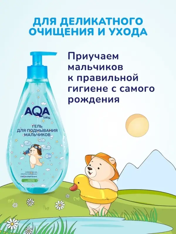 Гель для подмывания мальчиков AQA baby, 400 мл Гель для подмывания мальчиков AQA baby, 400 мл