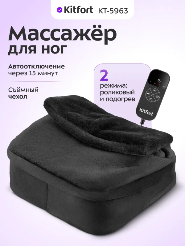 Массажер для ног электрический КТ- 5963 - 24 Вт Массажер для ног электрический КТ- 5963 - 24 Вт