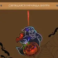 Декоративная светящаяся подвеска - украшение &laquo;Привидение и тыква&raquo;, 30.5&times;29.5 см