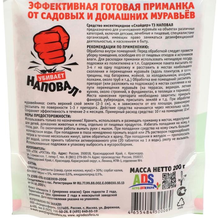 Гранулы от садовых и домашних муравьев  Гранулы от садовых и домашних муравьев "Наповал", дой-пак, 200 г