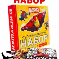 Набор &laquo;Супергеройский&raquo;, 3 книги + 3 фигурки
