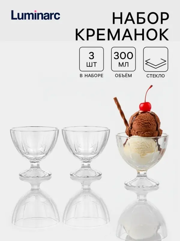 Креманки &laquo;Мальдивы&raquo;, 300 мл, набор 3 шт., стекло, прозрачные